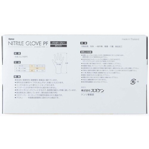 ニトリルグローブ PF ホワイト Sサイ
