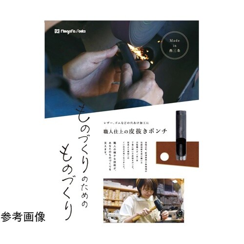 皮抜きポンチ 燕三条 職人仕上 24mm