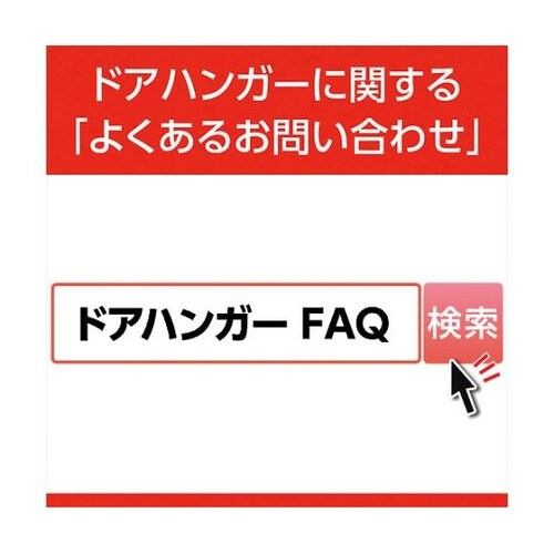 24WHTU2号ドアハンガー用ツール複車