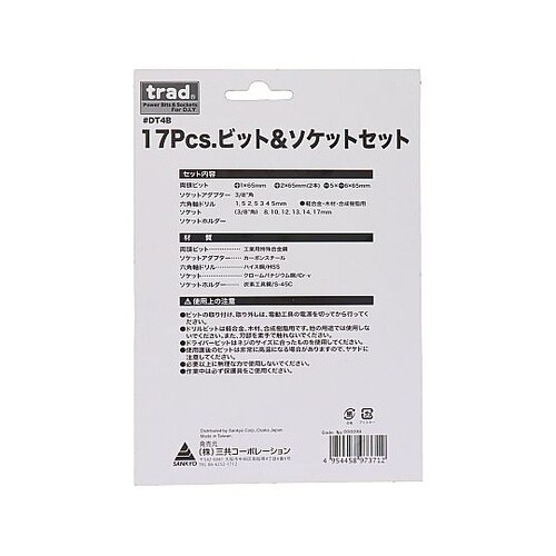 DT4B 17pcsビットソケットセット