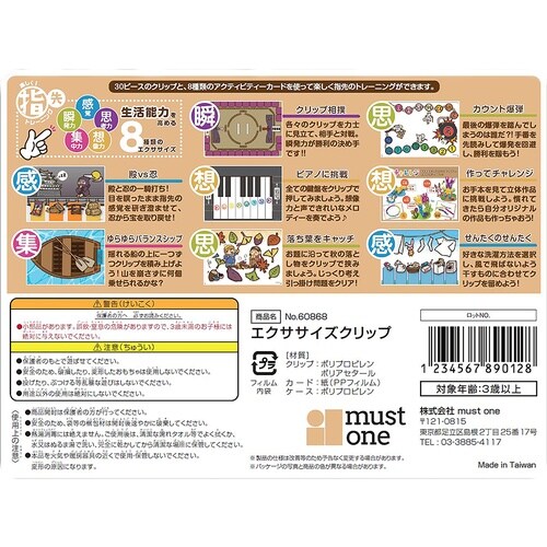 エクササイズクリップ 60868