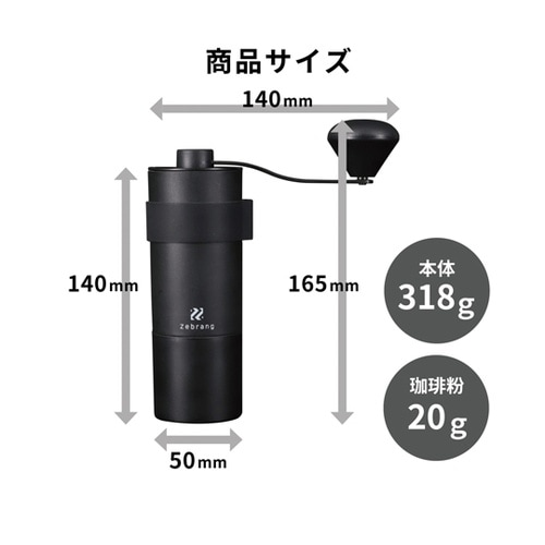 ゼブラン コーヒーミルステンレスカッター