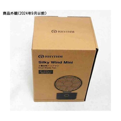 シルキーウィンドミニ(配色 ダークグレー