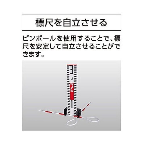 60mm幅用 標尺スタンド・ピンポールセ