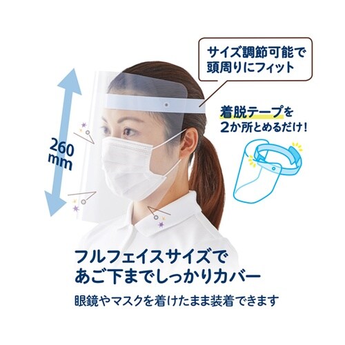 フェイスシールド FG−013−10PB