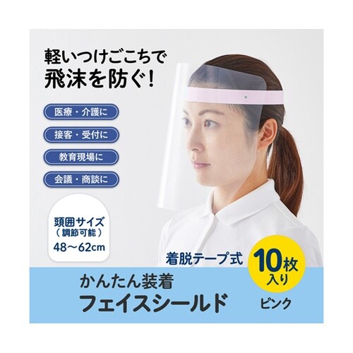 フェイスシールド FG−013−10PP