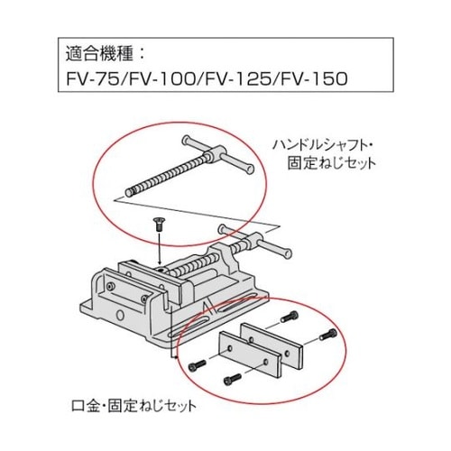 ボール盤バイスFV−100用 シャフト・