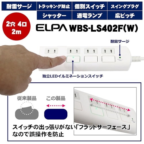 WBS−LS402F(W)タップ4P2m