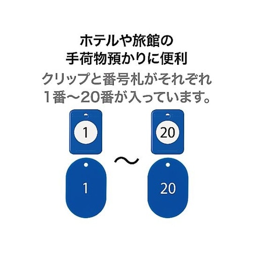 番号札( 1− 20) EA956V−1