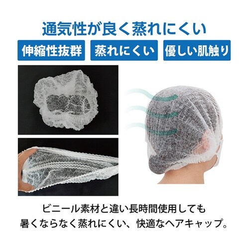 不織布ディスポキャップ 白 フリーサイズ