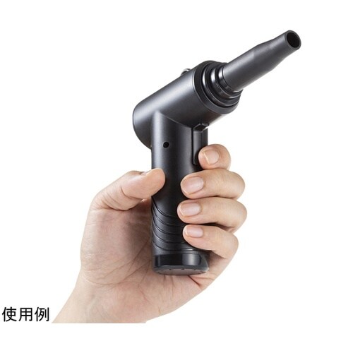 電動エアダスター(コンパクトタイプ) C