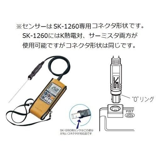 デジタル温度計SK−1260本体のみ