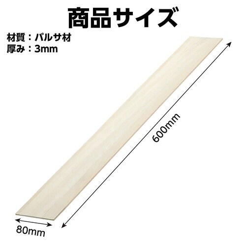ATバルサ材 3×80×600mm 10