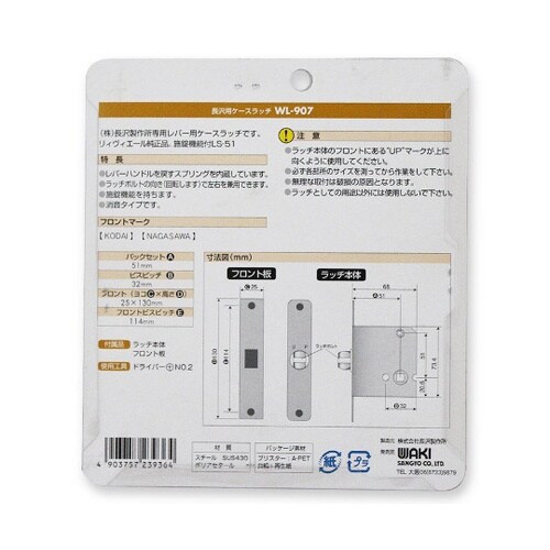 WL907 ケースラッチ Dタイプ
