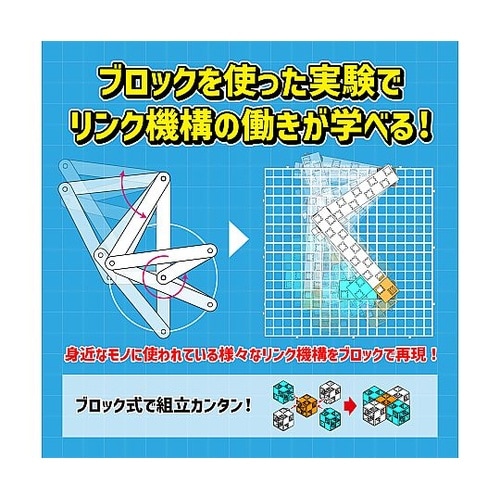 77882 リンク・ギヤ学習セット