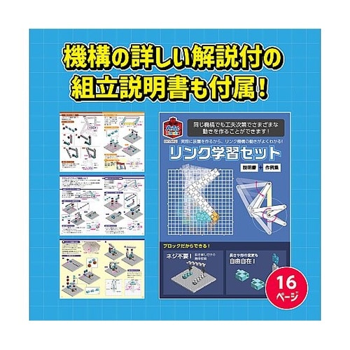 77882 リンク・ギヤ学習セット