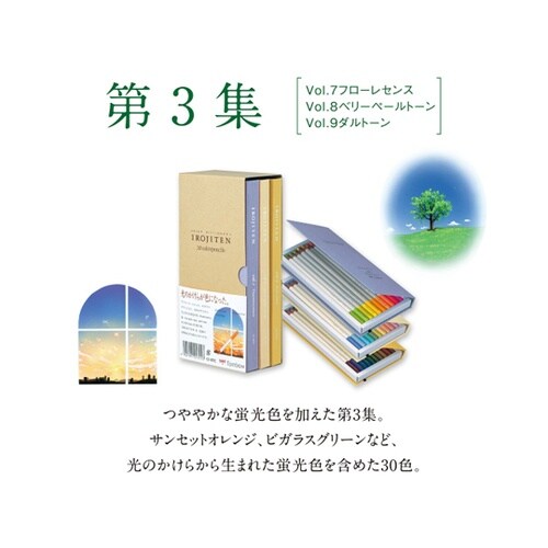 色辞典 第三集 1個(30色入) CI−