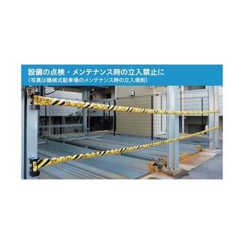 BRS605Bバリアリール危険・立入禁止