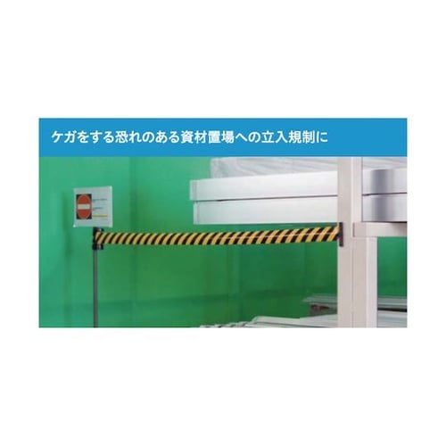 BRS605Bバリアリール危険・立入禁止