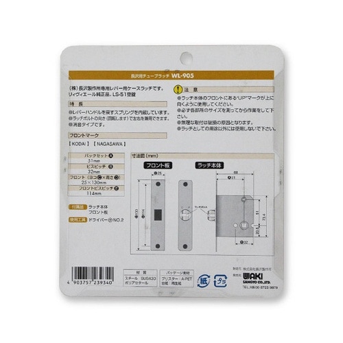 WL905 ケースラッチ空 Cタイプ
