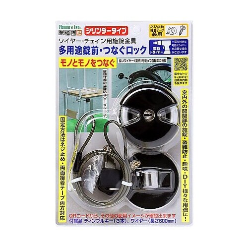 つなぐロック シリンダータイプ N−10