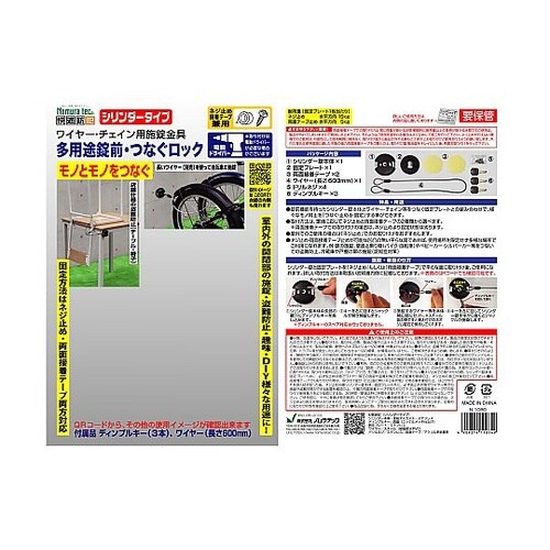 つなぐロック シリンダータイプ N−10