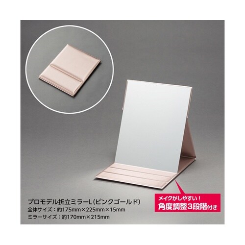 プロモデル折立ミラー Lサイズ PK H