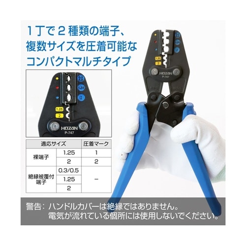 圧着工具 絶縁被覆付圧着端子/裸圧着端子