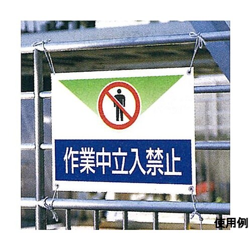 450x600mm ターポリン製標識(作