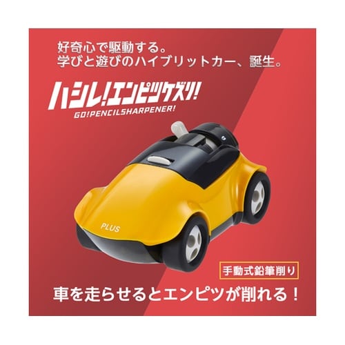 ハシレ!エンピツケズリ! イエロー 84