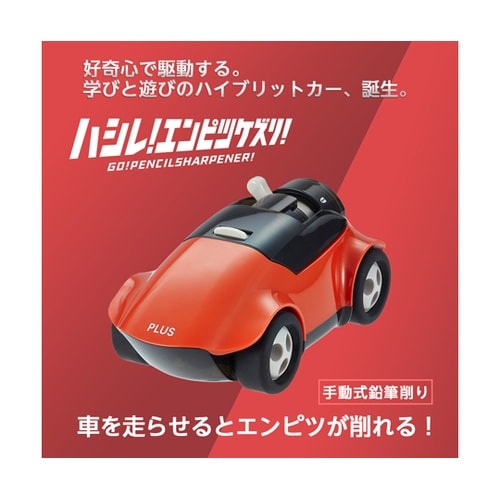 ハシレ!エンピツケズリ! レッド 840