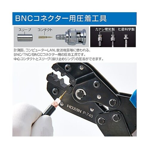 P−740圧着工具