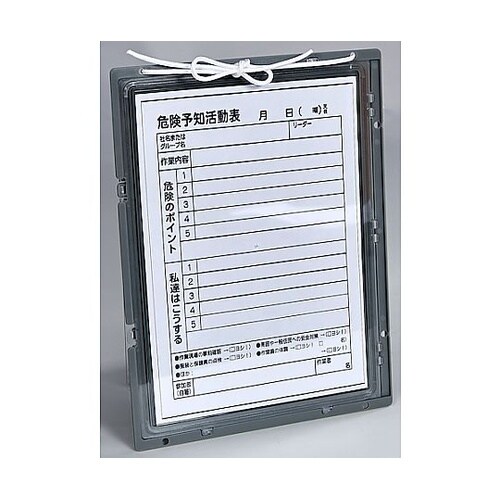 危険予知ボードA4(防雨型・縦横兼用)3