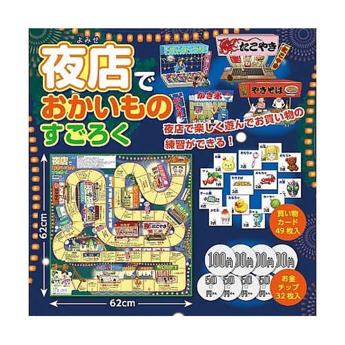 知育すごろく3点セット 72557