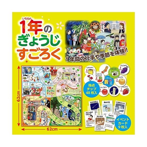 知育すごろく3点セット 72557