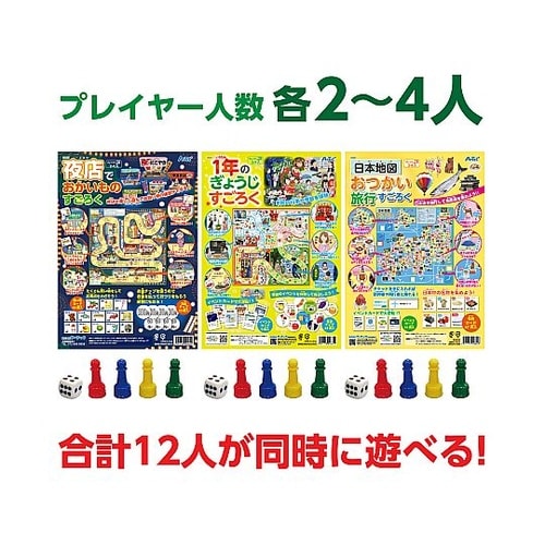 知育すごろく3点セット 72557