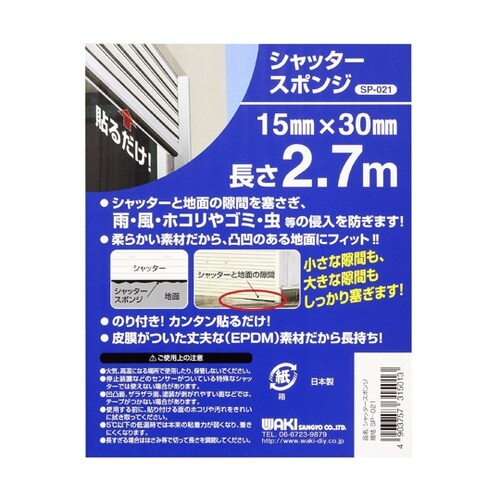 シャッタースポンジ 15mm×30mm×