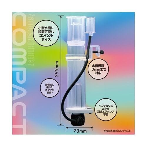 NanoskimmerCOMPACT(ナ