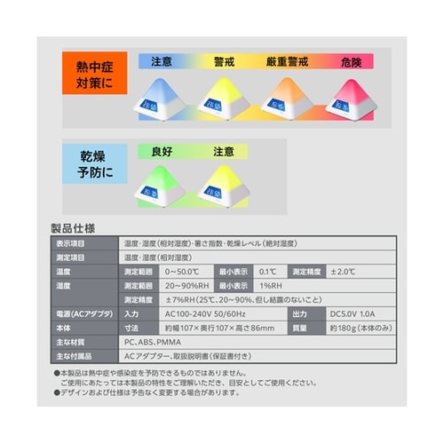 温湿度LEDアラーム AT−TH03