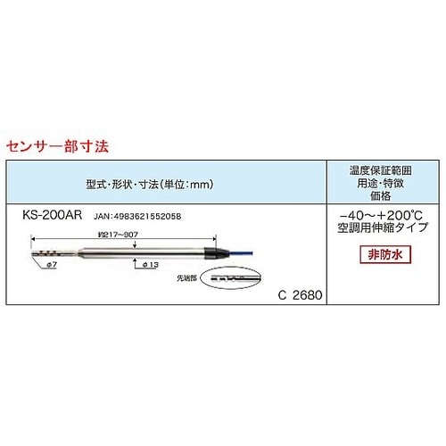 −40/+200゜C デジタル温度計(伸