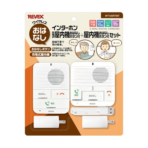 ワイヤレスインターホン おはなしインター