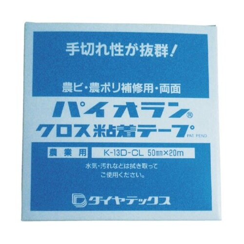 K13DCL50MM 農業用両面