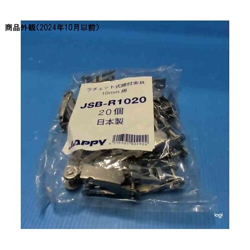 JSB−R1020 締付金具ラチェット式