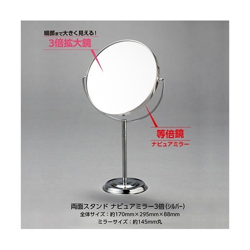 RS−03 卓上スタンドナピュアミラー