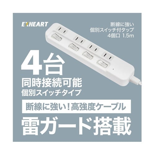 断線に強いスイッチタップ 4個口 1.5