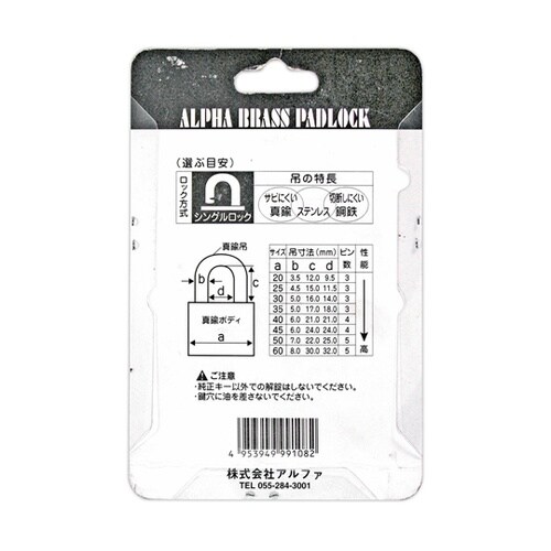 アルファ南京錠 #1000 60mm A