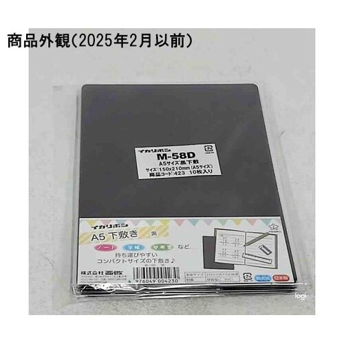 A5下敷 塩ビ(PVC)黒 1袋(10枚