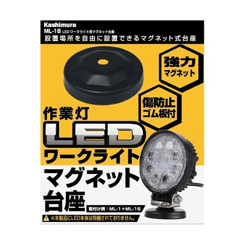 LEDワークライト用 マグネット台座