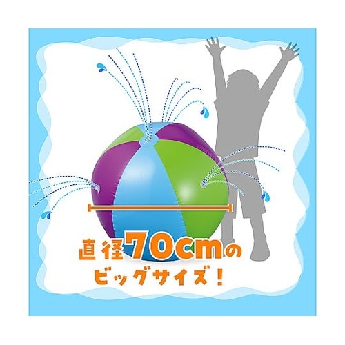 スプラッシュスプレーボール 9471