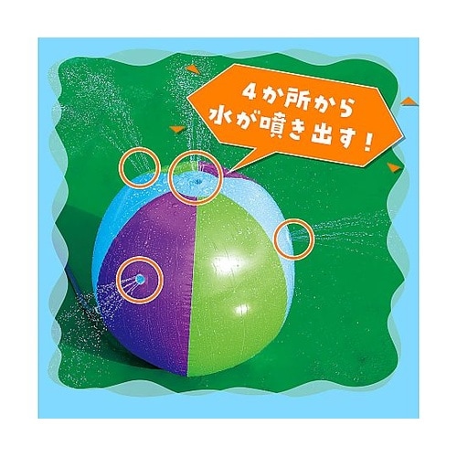 スプラッシュスプレーボール 9471